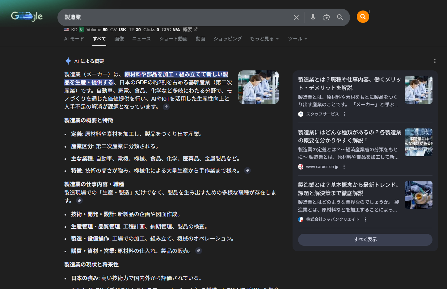 AI Overviewsのイメージ画像