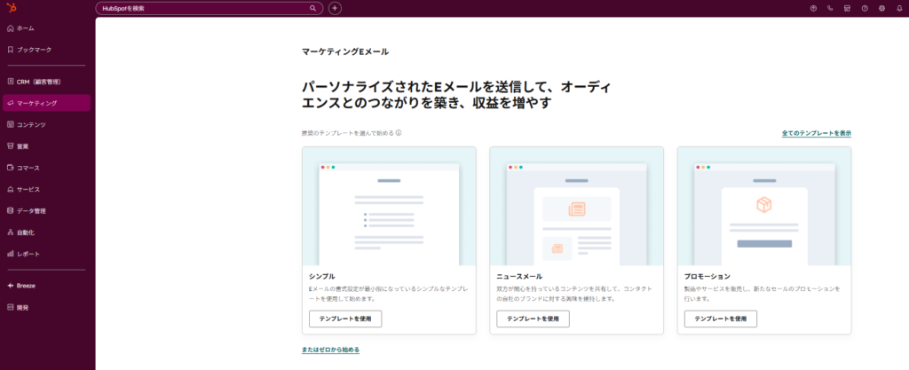 Hubspotのeメール画面