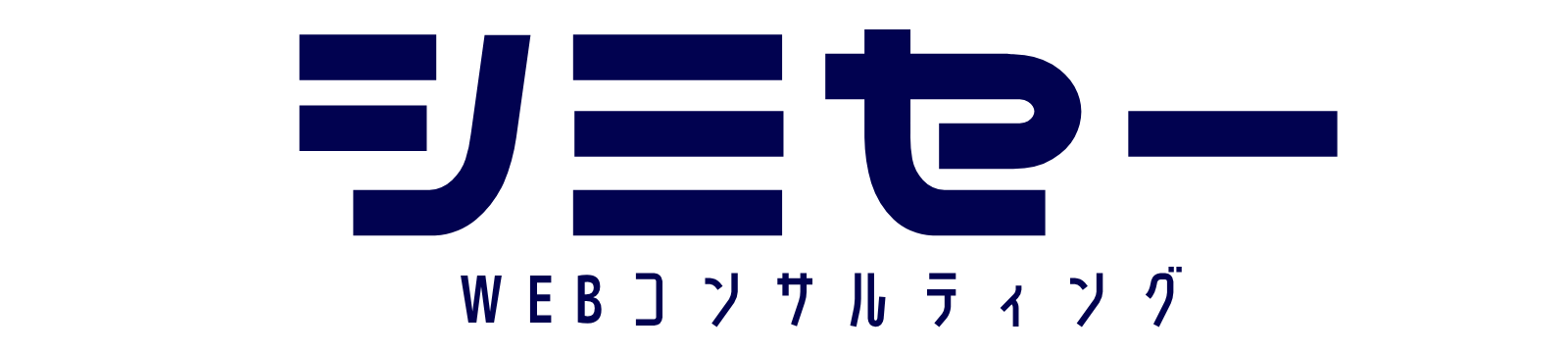 株式会社シミセー |  製造業・BtoBのWebコンサルティング支援